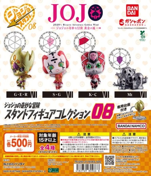 画像1: ガチャガチャ ジョジョの奇妙な冒険 スタンドフィギュアコレクション 08 全4種セット 新品です。 (1)