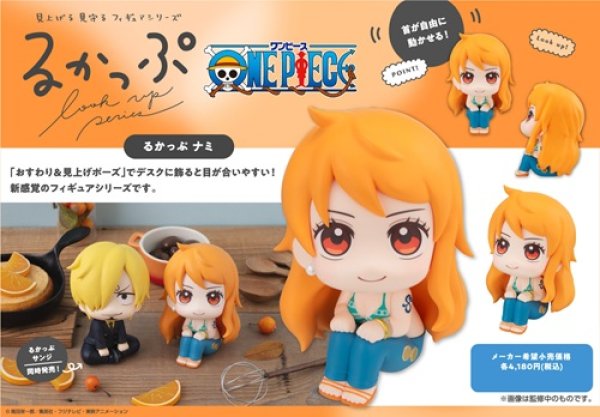 画像1: フィギュア るかっぷ ONE PIECE ナミ 新品です。 (1)