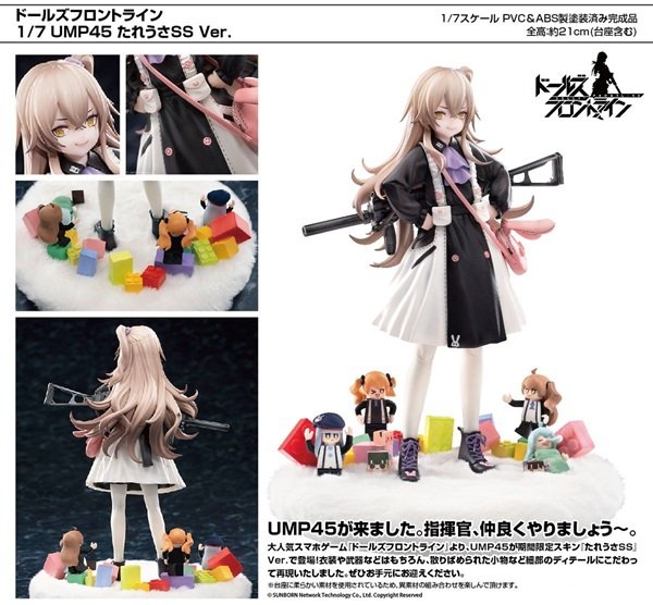 画像1: フィギュア ドールズフロントライン UMP45 たれうさSS Ver. 新品です。 (1)